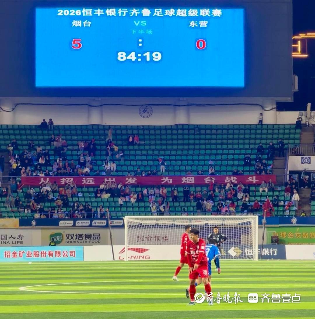 狗子28入口-齐鲁超赛烟台首战五球大胜东营，5月2日将迎战济宁队